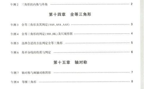 2026《万唯情境题与中考新考法&bull;阶段检测》八年级上册(RJ)_2026万唯系列预习复习_2026版初中《万唯情境题》与中考新考法78年级上册（数学）（人教）