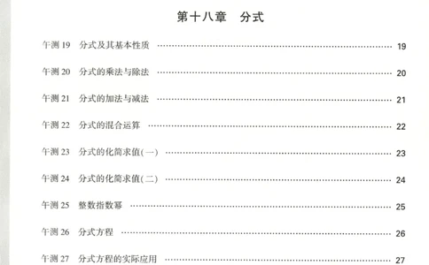 2026《万唯情境题与中考新考法&bull;阶段检测》八年级上册(RJ)_2026万唯系列预习复习_2026版初中《万唯情境题》与中考新考法78年级上册（数学）（人教）