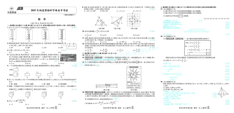2026《中考数学45套》河北答案_2026《中考》数学、英语、物理+化学安徽、河北、河南、山西、辽宁、湖北_2026《中考数学45套》全国地方版_答案版