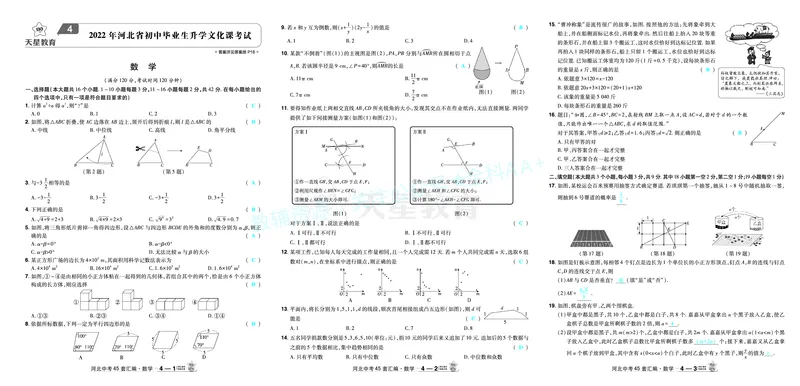 2026《中考数学45套》河北答案_2026《中考》数学、英语、物理+化学安徽、河北、河南、山西、辽宁、湖北_2026《中考数学45套》全国地方版_答案版