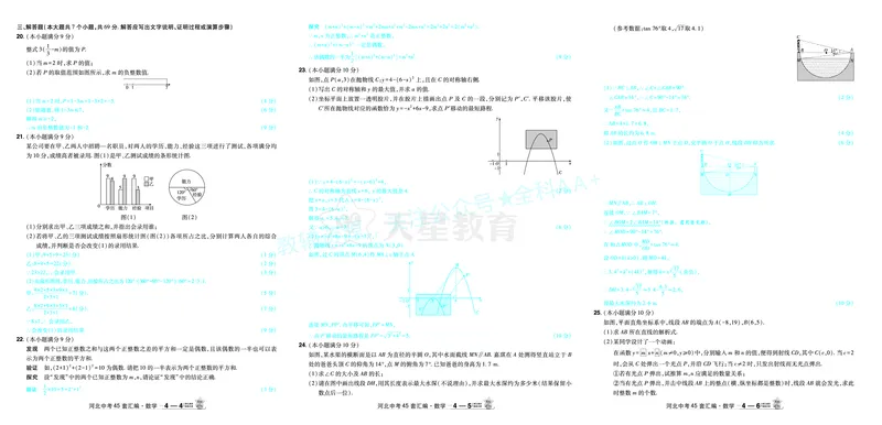 2026《中考数学45套》河北答案_2026《中考》数学、英语、物理+化学安徽、河北、河南、山西、辽宁、湖北_2026《中考数学45套》全国地方版_答案版