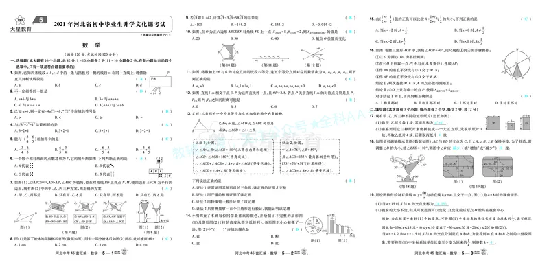 2026《中考数学45套》河北答案_2026《中考》数学、英语、物理+化学安徽、河北、河南、山西、辽宁、湖北_2026《中考数学45套》全国地方版_答案版