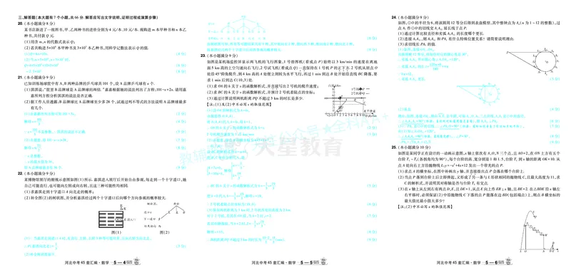 2026《中考数学45套》河北答案_2026《中考》数学、英语、物理+化学安徽、河北、河南、山西、辽宁、湖北_2026《中考数学45套》全国地方版_答案版