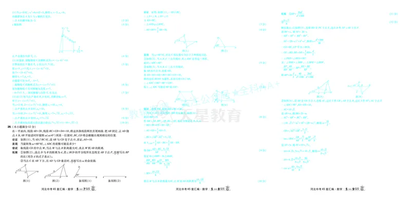 2026《中考数学45套》河北答案_2026《中考》数学、英语、物理+化学安徽、河北、河南、山西、辽宁、湖北_2026《中考数学45套》全国地方版_答案版
