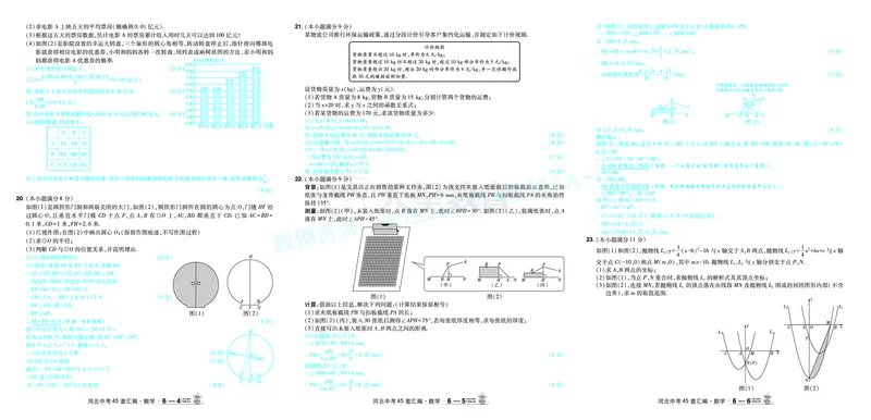 2026《中考数学45套》河北答案_2026《中考》数学、英语、物理+化学安徽、河北、河南、山西、辽宁、湖北_2026《中考数学45套》全国地方版_答案版
