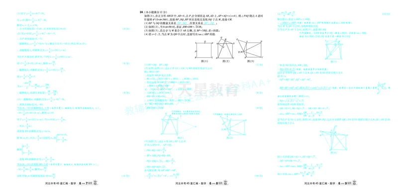 2026《中考数学45套》河北答案_2026《中考》数学、英语、物理+化学安徽、河北、河南、山西、辽宁、湖北_2026《中考数学45套》全国地方版_答案版