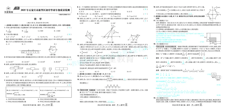 2026《中考数学45套》河北答案_2026《中考》数学、英语、物理+化学安徽、河北、河南、山西、辽宁、湖北_2026《中考数学45套》全国地方版_答案版