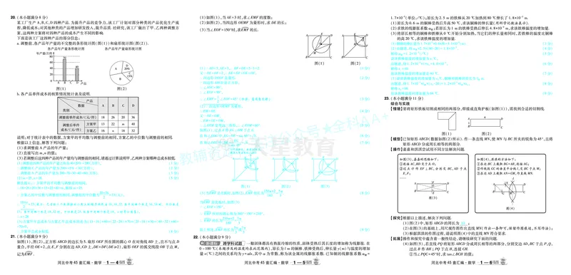2026《中考数学45套》河北答案_2026《中考》数学、英语、物理+化学安徽、河北、河南、山西、辽宁、湖北_2026《中考数学45套》全国地方版_答案版
