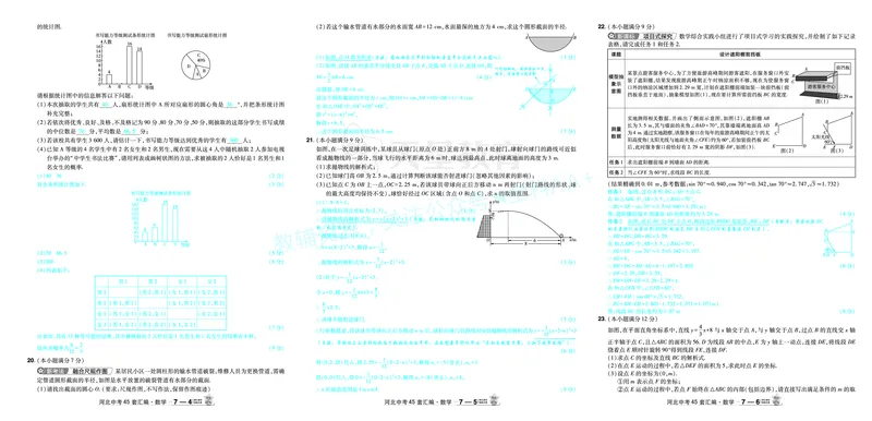 2026《中考数学45套》河北答案_2026《中考》数学、英语、物理+化学安徽、河北、河南、山西、辽宁、湖北_2026《中考数学45套》全国地方版_答案版