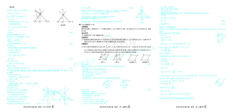 2026《中考数学45套》河北答案_2026《中考》数学、英语、物理+化学安徽、河北、河南、山西、辽宁、湖北_2026《中考数学45套》全国地方版_答案版