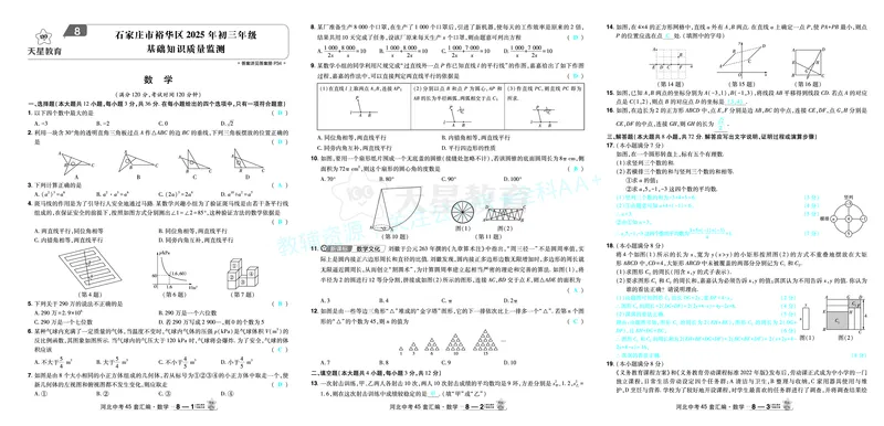 2026《中考数学45套》河北答案_2026《中考》数学、英语、物理+化学安徽、河北、河南、山西、辽宁、湖北_2026《中考数学45套》全国地方版_答案版