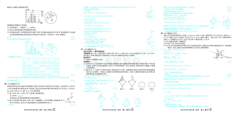 2026《中考数学45套》河北答案_2026《中考》数学、英语、物理+化学安徽、河北、河南、山西、辽宁、湖北_2026《中考数学45套》全国地方版_答案版
