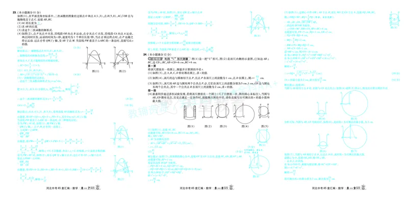 2026《中考数学45套》河北答案_2026《中考》数学、英语、物理+化学安徽、河北、河南、山西、辽宁、湖北_2026《中考数学45套》全国地方版_答案版