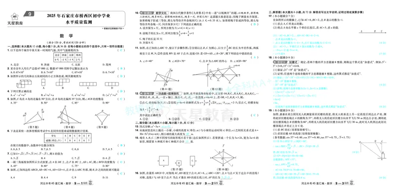 2026《中考数学45套》河北答案_2026《中考》数学、英语、物理+化学安徽、河北、河南、山西、辽宁、湖北_2026《中考数学45套》全国地方版_答案版