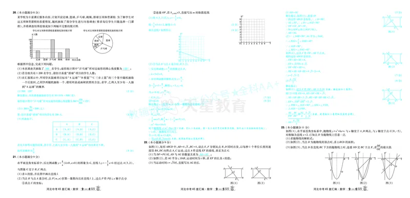 2026《中考数学45套》河北答案_2026《中考》数学、英语、物理+化学安徽、河北、河南、山西、辽宁、湖北_2026《中考数学45套》全国地方版_答案版