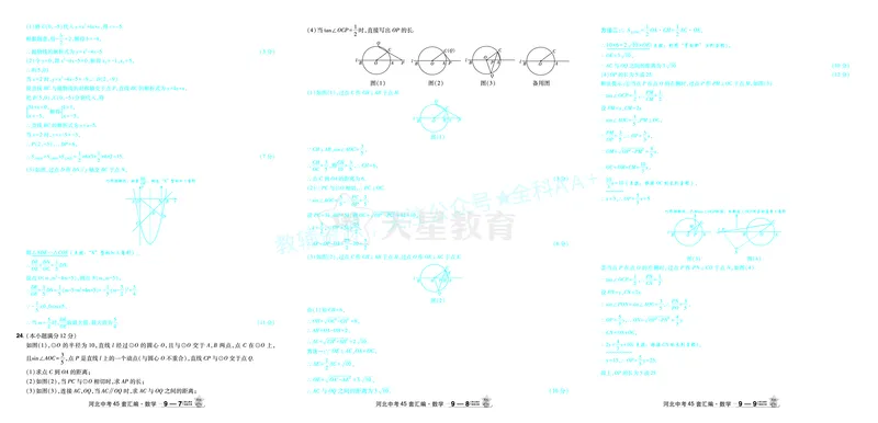 2026《中考数学45套》河北答案_2026《中考》数学、英语、物理+化学安徽、河北、河南、山西、辽宁、湖北_2026《中考数学45套》全国地方版_答案版