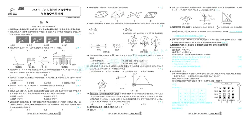 2026《中考数学45套》河北答案_2026《中考》数学、英语、物理+化学安徽、河北、河南、山西、辽宁、湖北_2026《中考数学45套》全国地方版_答案版