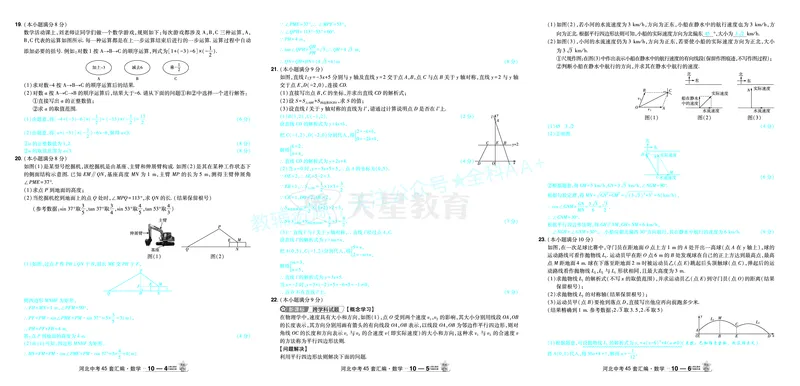 2026《中考数学45套》河北答案_2026《中考》数学、英语、物理+化学安徽、河北、河南、山西、辽宁、湖北_2026《中考数学45套》全国地方版_答案版