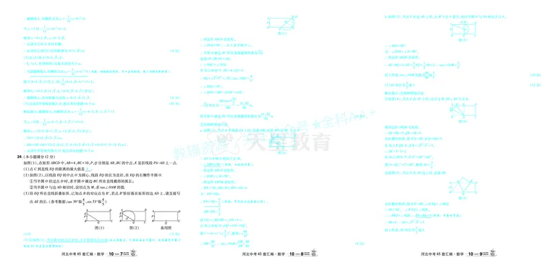 2026《中考数学45套》河北答案_2026《中考》数学、英语、物理+化学安徽、河北、河南、山西、辽宁、湖北_2026《中考数学45套》全国地方版_答案版