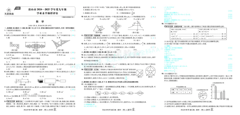 2026《中考数学45套》河北答案_2026《中考》数学、英语、物理+化学安徽、河北、河南、山西、辽宁、湖北_2026《中考数学45套》全国地方版_答案版
