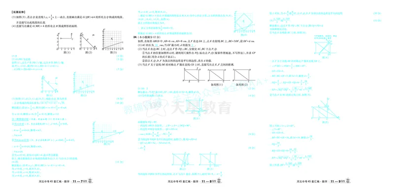 2026《中考数学45套》河北答案_2026《中考》数学、英语、物理+化学安徽、河北、河南、山西、辽宁、湖北_2026《中考数学45套》全国地方版_答案版