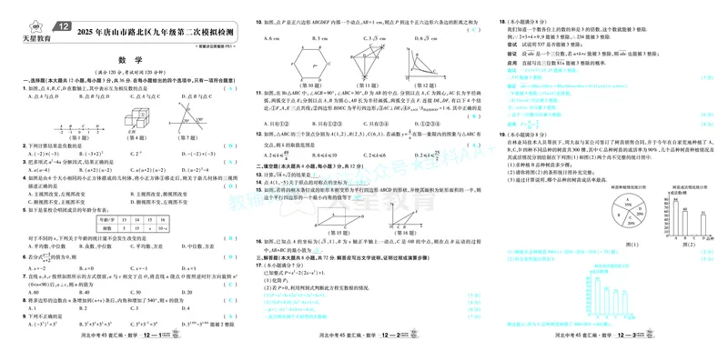2026《中考数学45套》河北答案_2026《中考》数学、英语、物理+化学安徽、河北、河南、山西、辽宁、湖北_2026《中考数学45套》全国地方版_答案版
