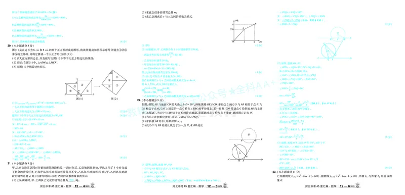 2026《中考数学45套》河北答案_2026《中考》数学、英语、物理+化学安徽、河北、河南、山西、辽宁、湖北_2026《中考数学45套》全国地方版_答案版