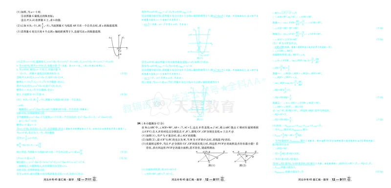 2026《中考数学45套》河北答案_2026《中考》数学、英语、物理+化学安徽、河北、河南、山西、辽宁、湖北_2026《中考数学45套》全国地方版_答案版