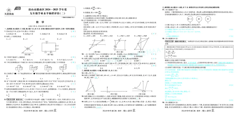2026《中考数学45套》河北答案_2026《中考》数学、英语、物理+化学安徽、河北、河南、山西、辽宁、湖北_2026《中考数学45套》全国地方版_答案版