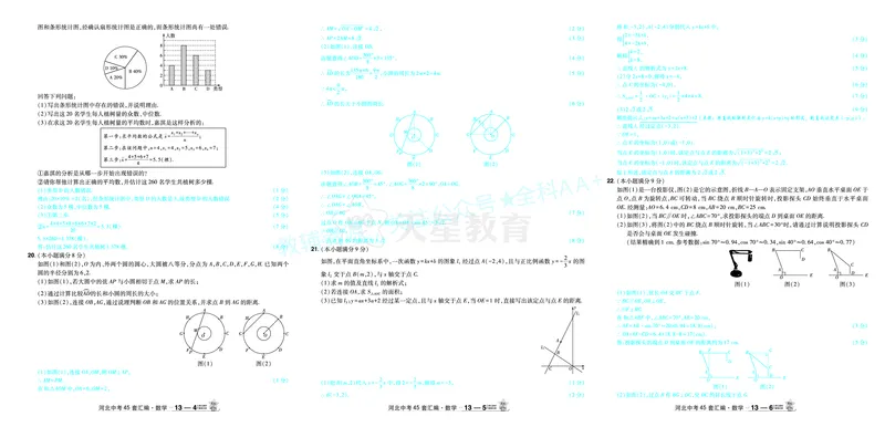 2026《中考数学45套》河北答案_2026《中考》数学、英语、物理+化学安徽、河北、河南、山西、辽宁、湖北_2026《中考数学45套》全国地方版_答案版
