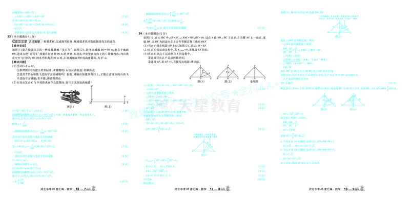 2026《中考数学45套》河北答案_2026《中考》数学、英语、物理+化学安徽、河北、河南、山西、辽宁、湖北_2026《中考数学45套》全国地方版_答案版