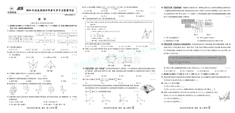 2026《中考数学45套》河北答案_2026《中考》数学、英语、物理+化学安徽、河北、河南、山西、辽宁、湖北_2026《中考数学45套》全国地方版_答案版