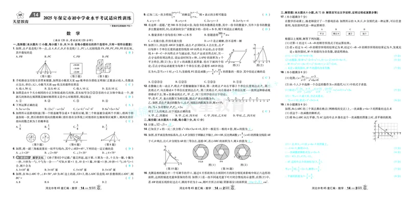 2026《中考数学45套》河北答案_2026《中考》数学、英语、物理+化学安徽、河北、河南、山西、辽宁、湖北_2026《中考数学45套》全国地方版_答案版