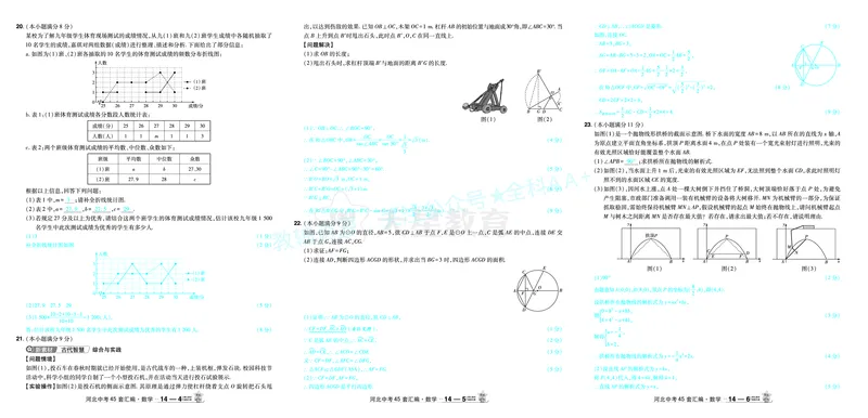 2026《中考数学45套》河北答案_2026《中考》数学、英语、物理+化学安徽、河北、河南、山西、辽宁、湖北_2026《中考数学45套》全国地方版_答案版