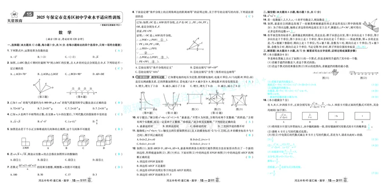 2026《中考数学45套》河北答案_2026《中考》数学、英语、物理+化学安徽、河北、河南、山西、辽宁、湖北_2026《中考数学45套》全国地方版_答案版