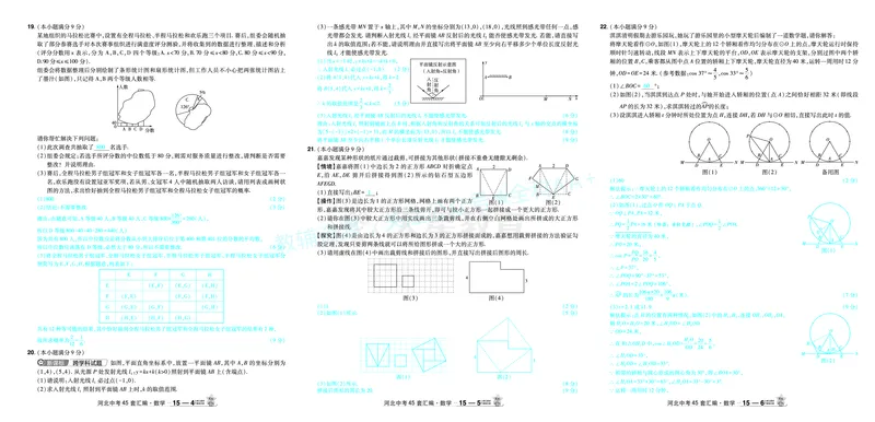 2026《中考数学45套》河北答案_2026《中考》数学、英语、物理+化学安徽、河北、河南、山西、辽宁、湖北_2026《中考数学45套》全国地方版_答案版