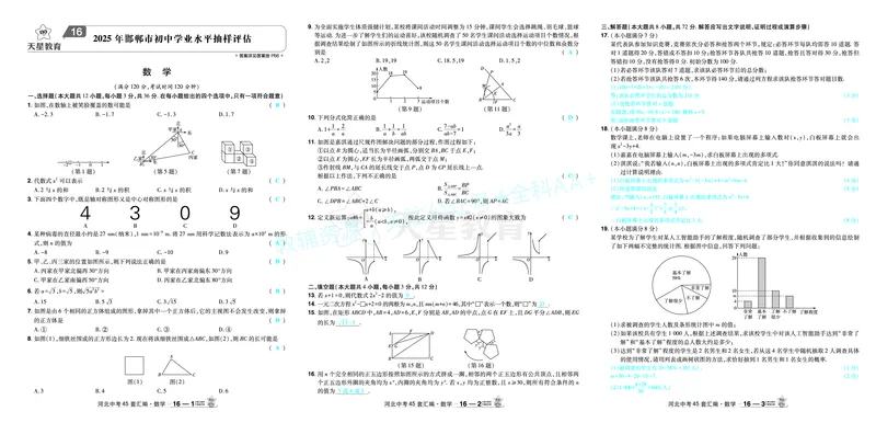 2026《中考数学45套》河北答案_2026《中考》数学、英语、物理+化学安徽、河北、河南、山西、辽宁、湖北_2026《中考数学45套》全国地方版_答案版