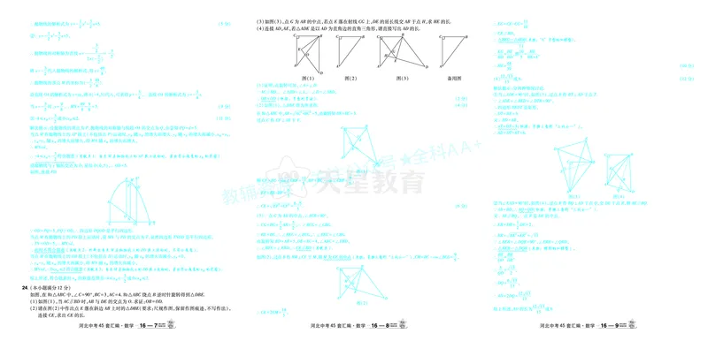 2026《中考数学45套》河北答案_2026《中考》数学、英语、物理+化学安徽、河北、河南、山西、辽宁、湖北_2026《中考数学45套》全国地方版_答案版