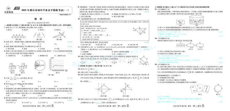 2026《中考数学45套》河北答案_2026《中考》数学、英语、物理+化学安徽、河北、河南、山西、辽宁、湖北_2026《中考数学45套》全国地方版_答案版