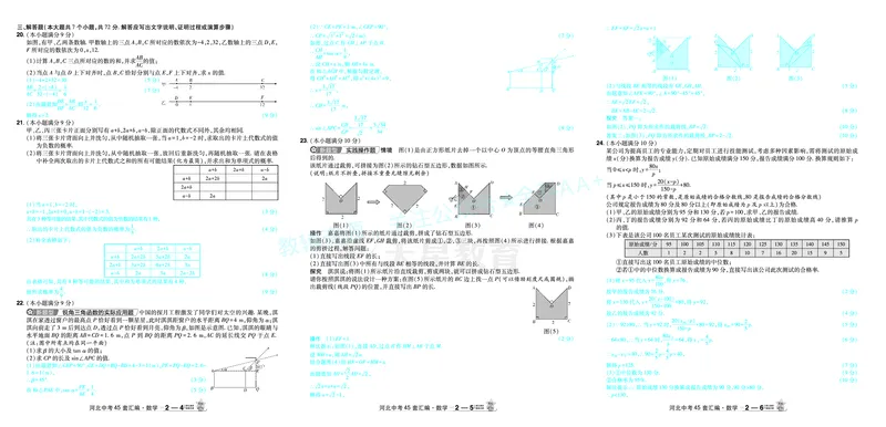 2026《中考数学45套》河北答案_2026《中考》数学、英语、物理+化学安徽、河北、河南、山西、辽宁、湖北_2026《中考数学45套》全国地方版_答案版
