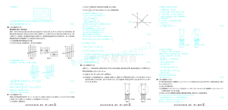 2026《中考数学45套》河北答案_2026《中考》数学、英语、物理+化学安徽、河北、河南、山西、辽宁、湖北_2026《中考数学45套》全国地方版_答案版
