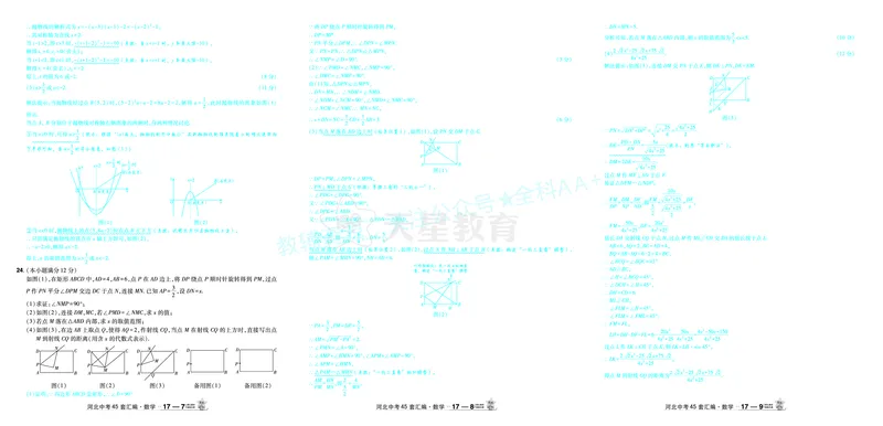 2026《中考数学45套》河北答案_2026《中考》数学、英语、物理+化学安徽、河北、河南、山西、辽宁、湖北_2026《中考数学45套》全国地方版_答案版