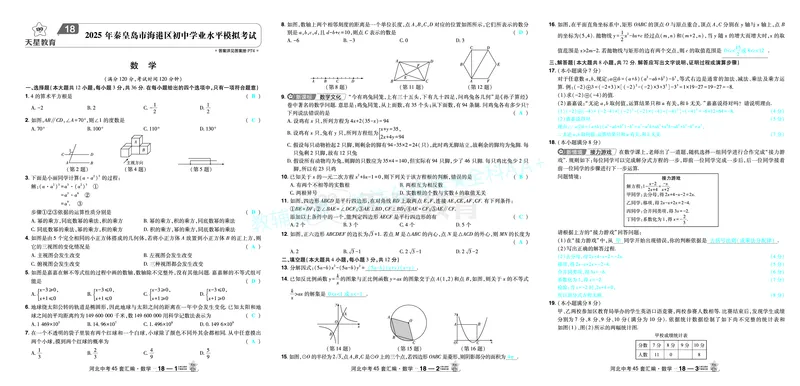 2026《中考数学45套》河北答案_2026《中考》数学、英语、物理+化学安徽、河北、河南、山西、辽宁、湖北_2026《中考数学45套》全国地方版_答案版
