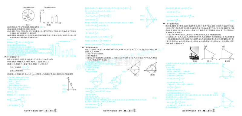 2026《中考数学45套》河北答案_2026《中考》数学、英语、物理+化学安徽、河北、河南、山西、辽宁、湖北_2026《中考数学45套》全国地方版_答案版