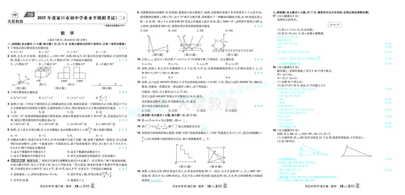 2026《中考数学45套》河北答案_2026《中考》数学、英语、物理+化学安徽、河北、河南、山西、辽宁、湖北_2026《中考数学45套》全国地方版_答案版