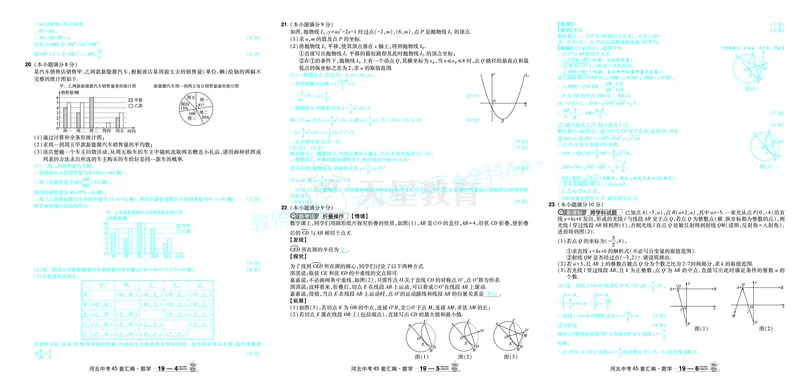2026《中考数学45套》河北答案_2026《中考》数学、英语、物理+化学安徽、河北、河南、山西、辽宁、湖北_2026《中考数学45套》全国地方版_答案版