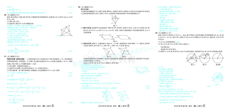 2026《中考数学45套》河北答案_2026《中考》数学、英语、物理+化学安徽、河北、河南、山西、辽宁、湖北_2026《中考数学45套》全国地方版_答案版