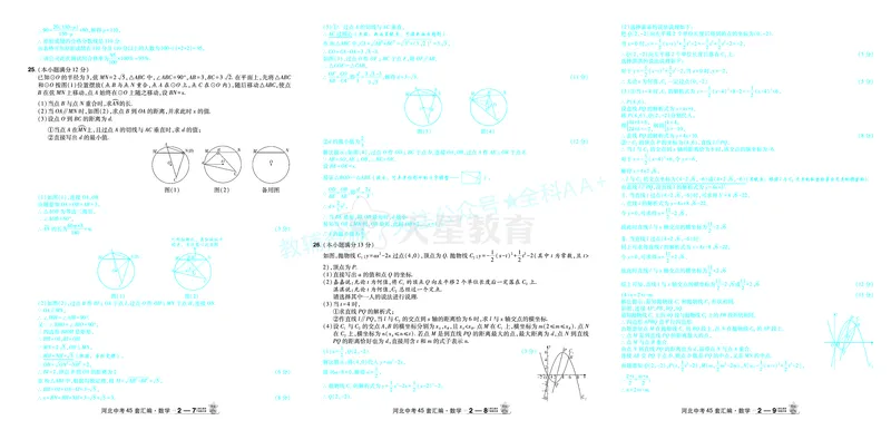 2026《中考数学45套》河北答案_2026《中考》数学、英语、物理+化学安徽、河北、河南、山西、辽宁、湖北_2026《中考数学45套》全国地方版_答案版