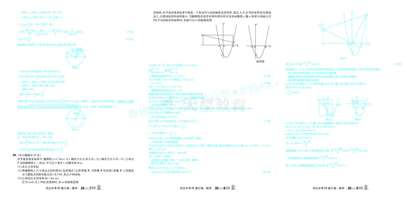 2026《中考数学45套》河北答案_2026《中考》数学、英语、物理+化学安徽、河北、河南、山西、辽宁、湖北_2026《中考数学45套》全国地方版_答案版
