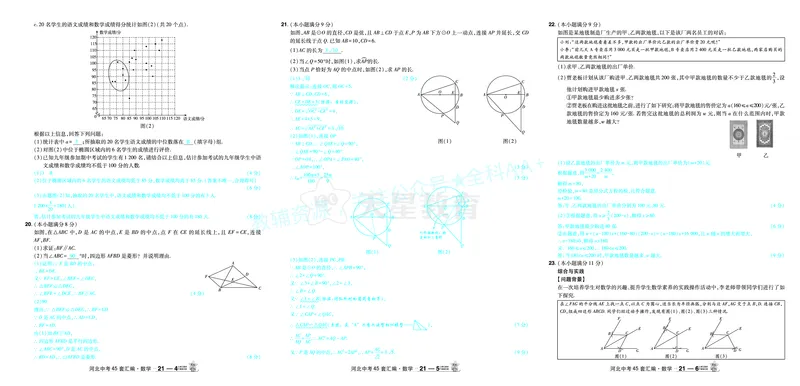2026《中考数学45套》河北答案_2026《中考》数学、英语、物理+化学安徽、河北、河南、山西、辽宁、湖北_2026《中考数学45套》全国地方版_答案版